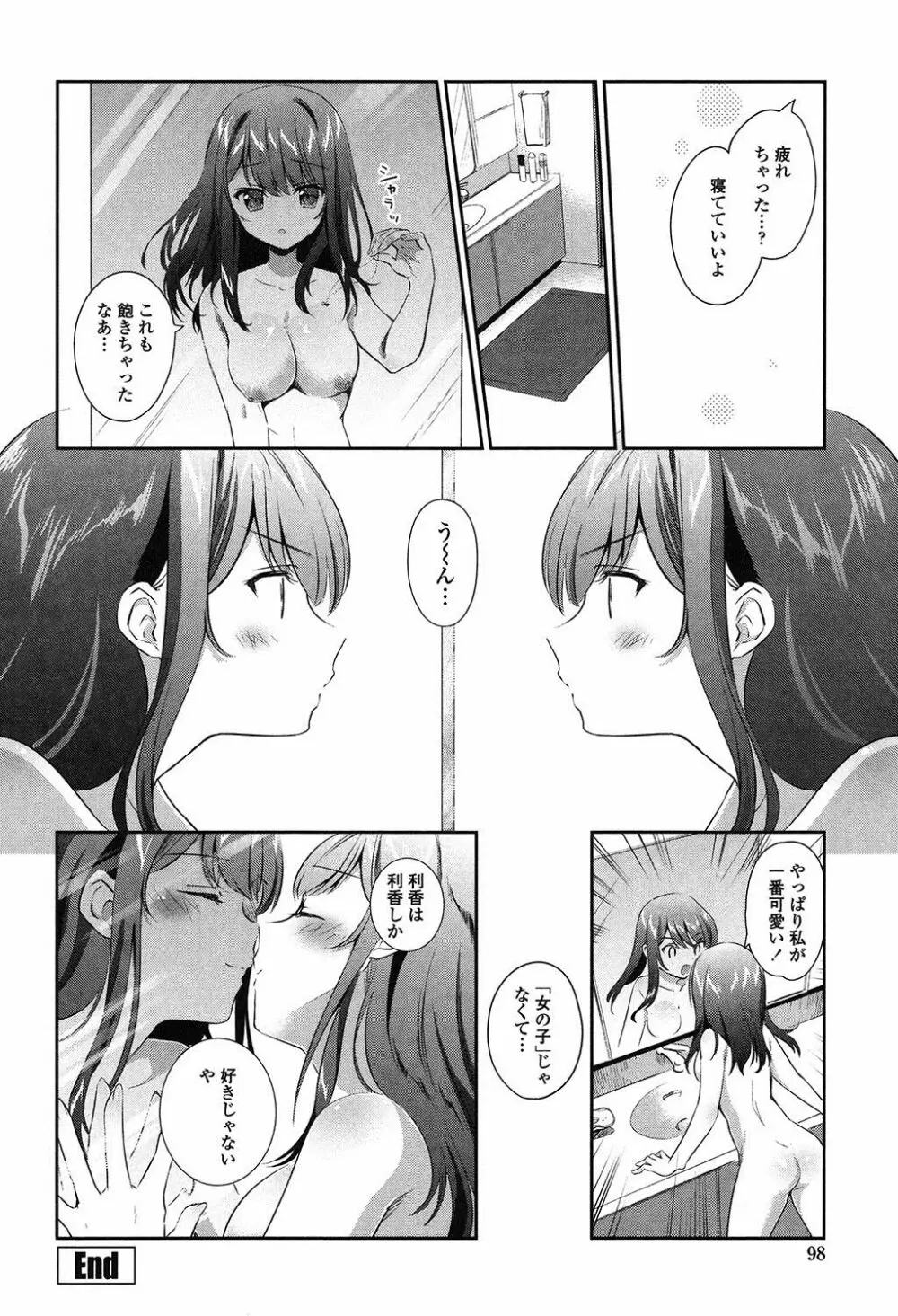 百合色の日々 Page.97