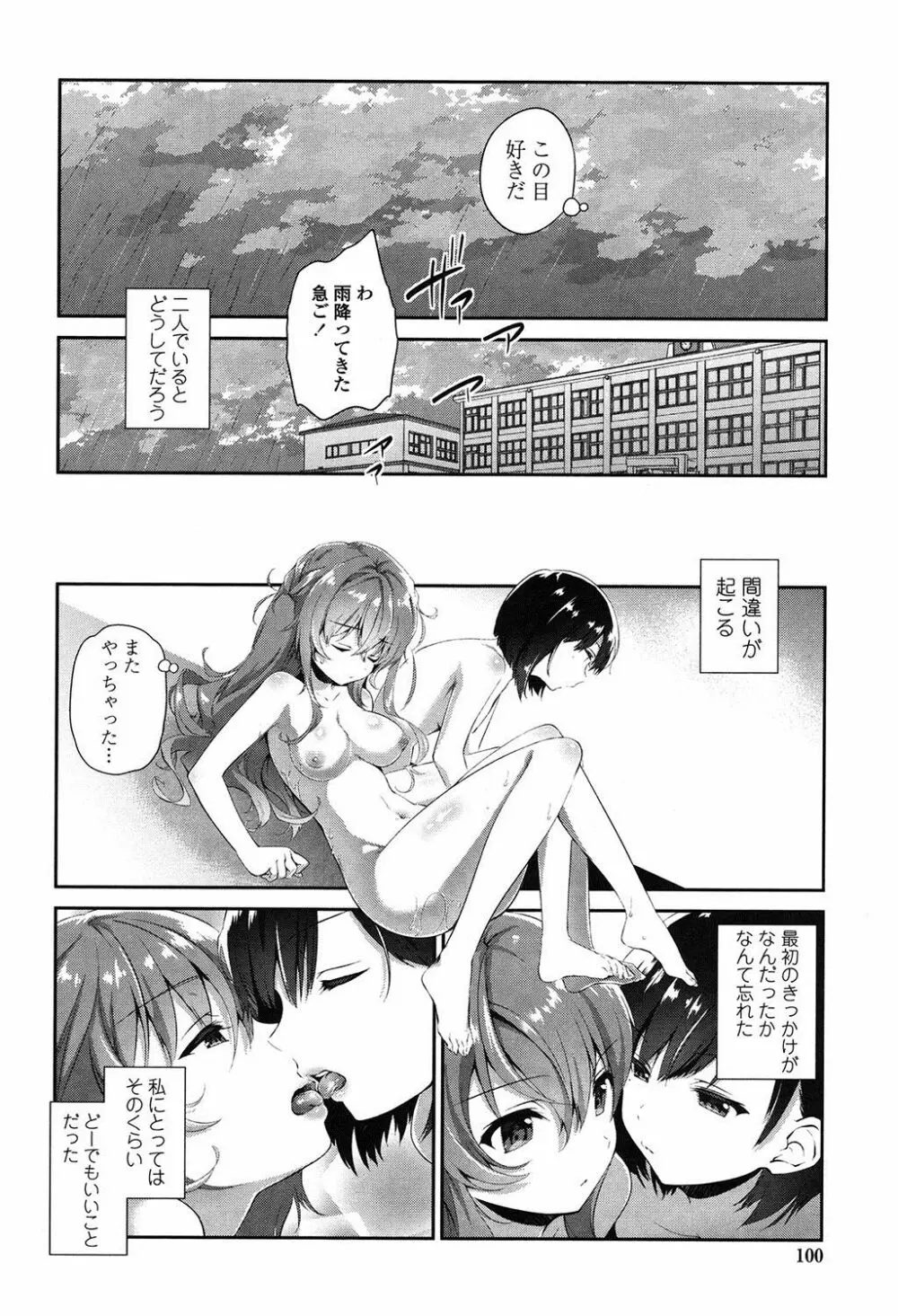 百合色の日々 Page.99