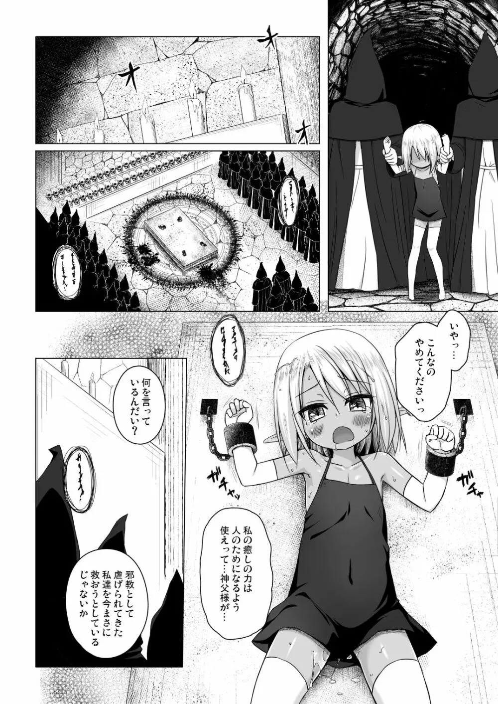 涙の花の咲くところ 3 Page.13