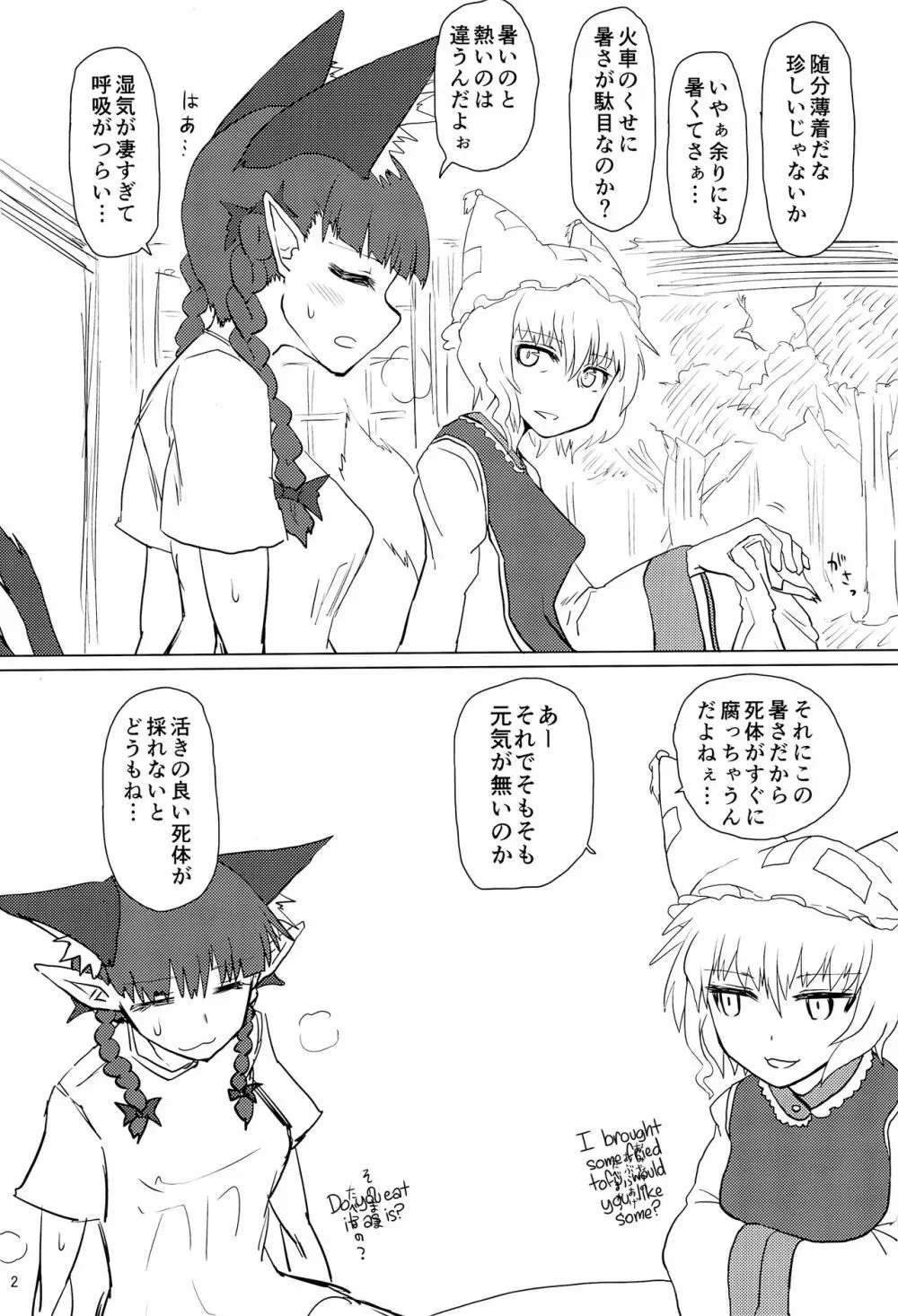 夏の蒸れ狐 Page.3