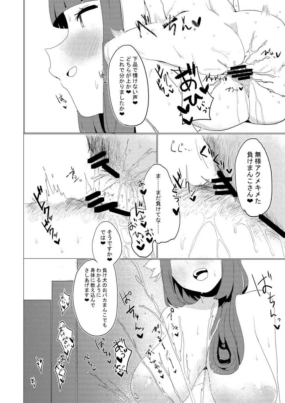 二番目の夢 Page.26