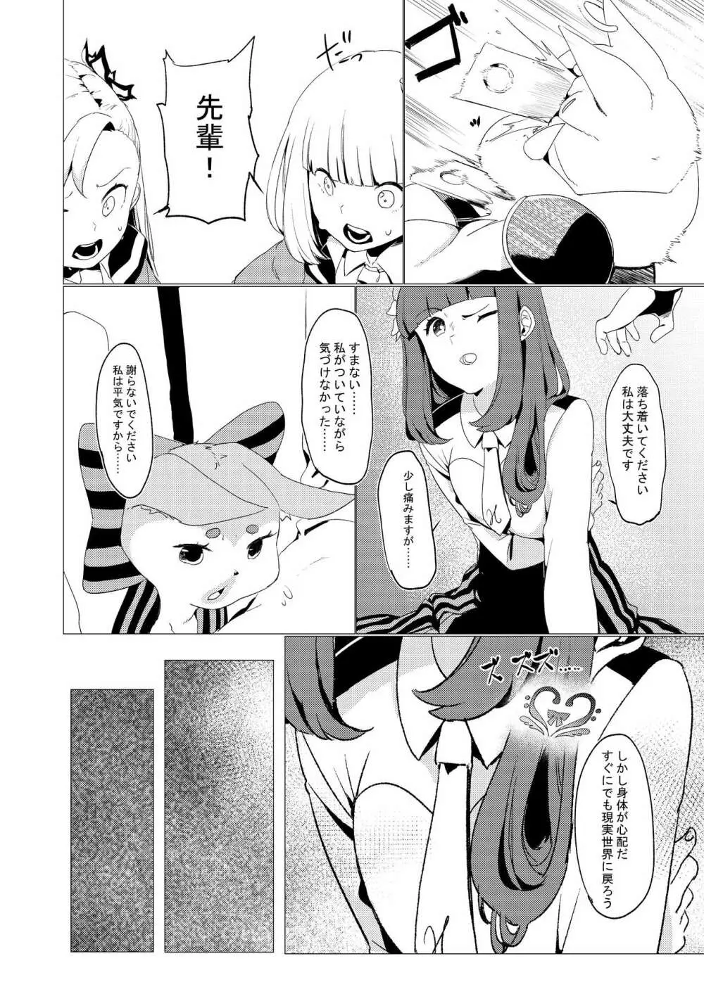 二番目の夢 Page.6