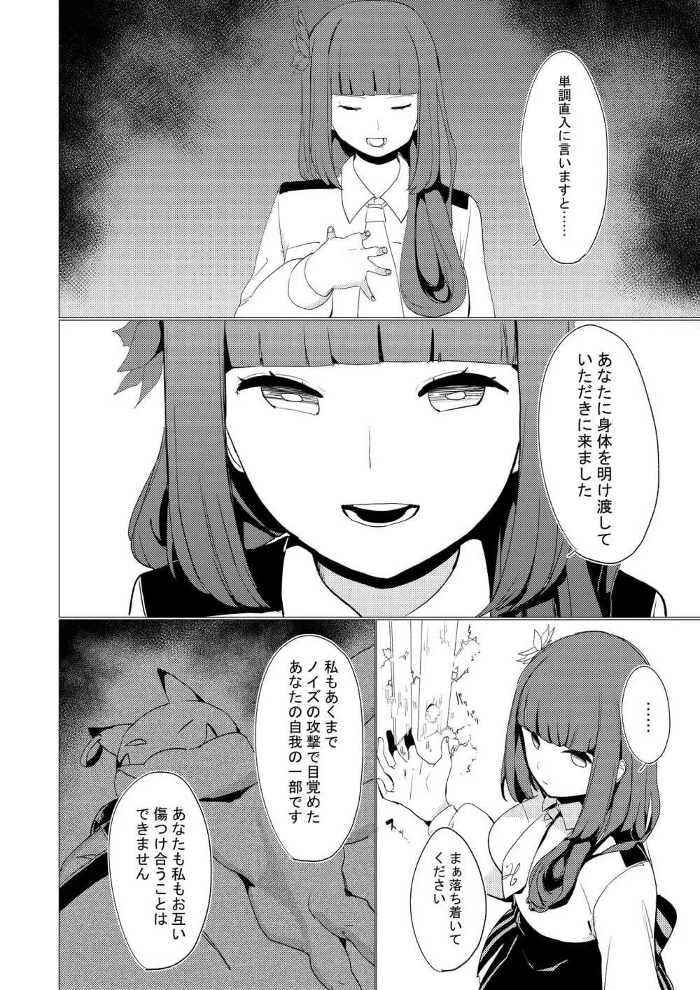 二番目の夢 Page.8