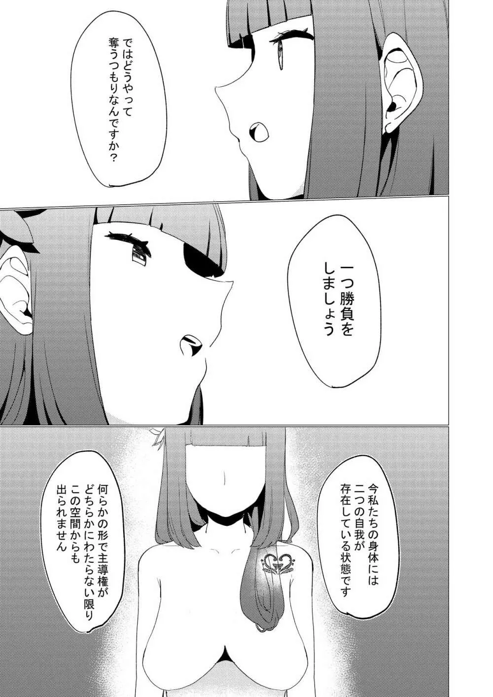 二番目の夢 Page.9