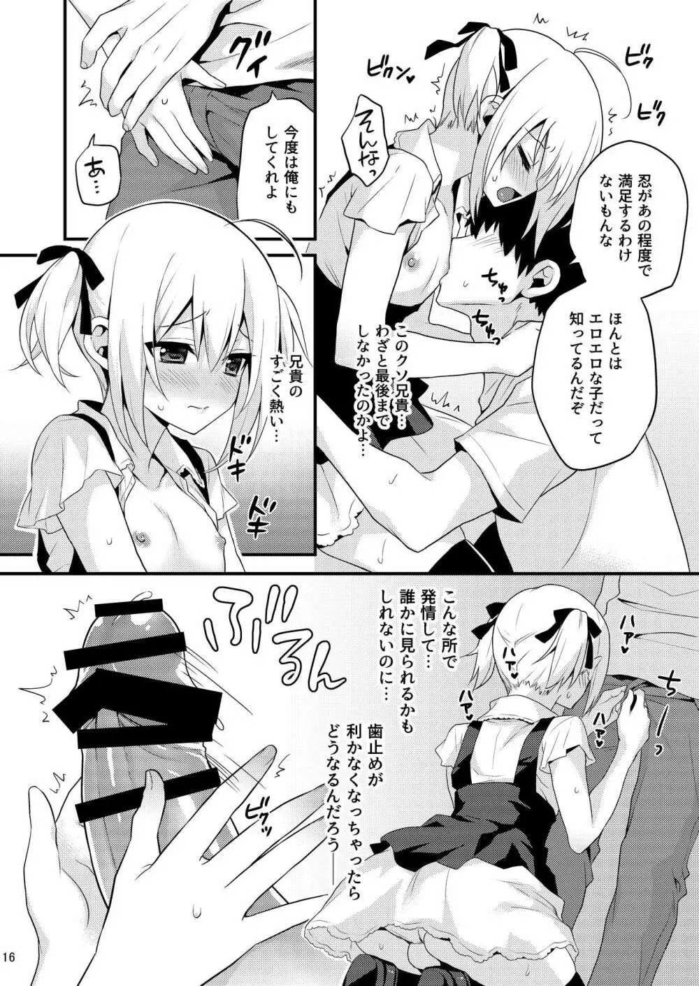 可愛い弟はお兄ちゃんの為に妹になるべき! その2 Page.15