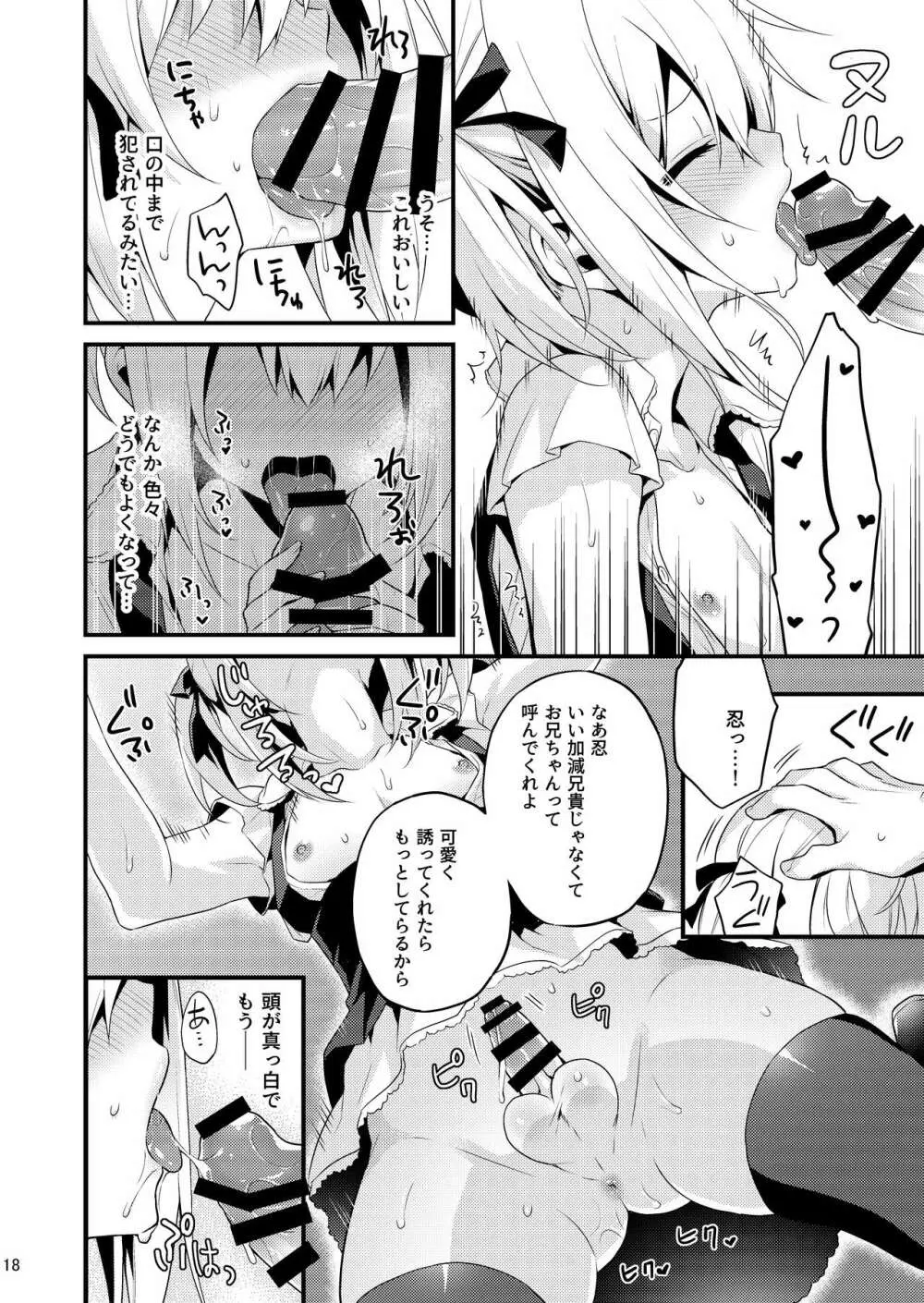 可愛い弟はお兄ちゃんの為に妹になるべき! その2 Page.17