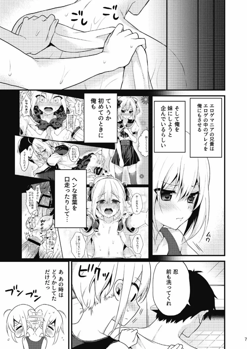 可愛い弟はお兄ちゃんの為に妹になるべき! その2 Page.6