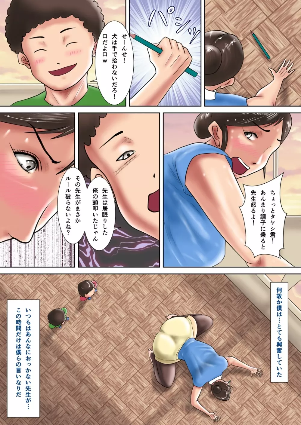 人妻教師の罰ゲーム ～教え子に支配された哀しきM女～ Page.13