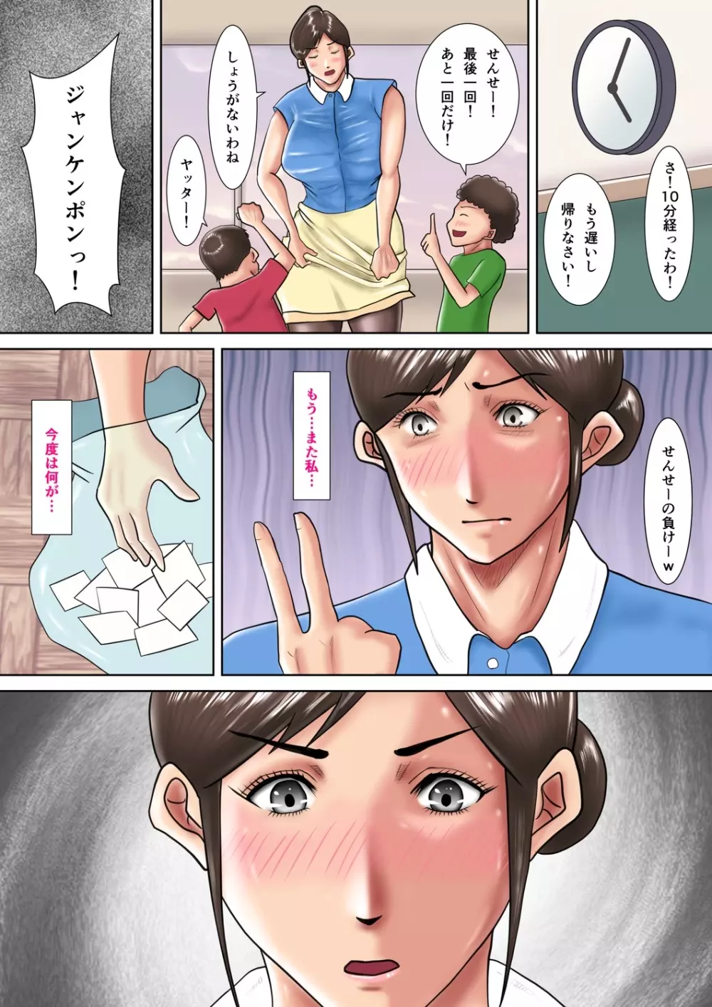 人妻教師の罰ゲーム ～教え子に支配された哀しきM女～ Page.17