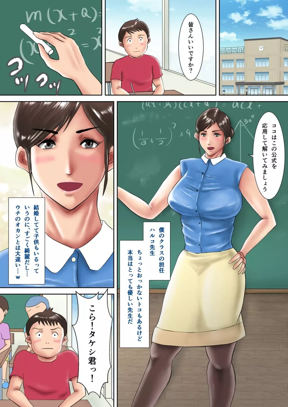 人妻教師の罰ゲーム ～教え子に支配された哀しきM女～ Page.2