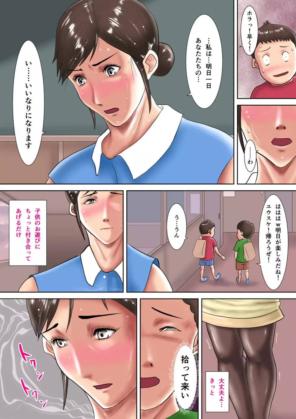 人妻教師の罰ゲーム ～教え子に支配された哀しきM女～ Page.20