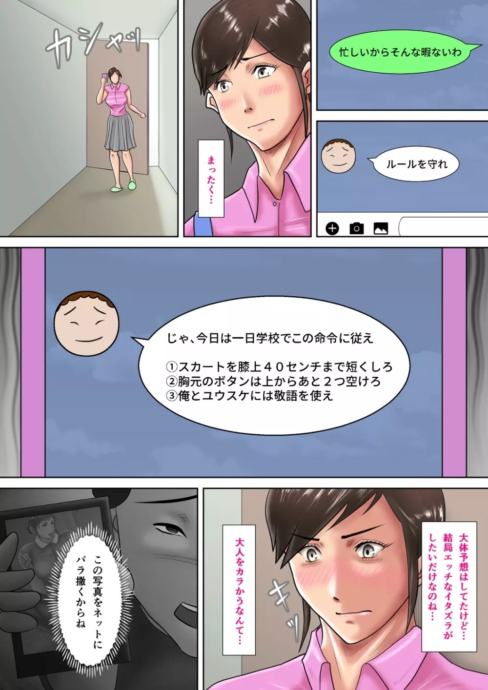 人妻教師の罰ゲーム ～教え子に支配された哀しきM女～ Page.23