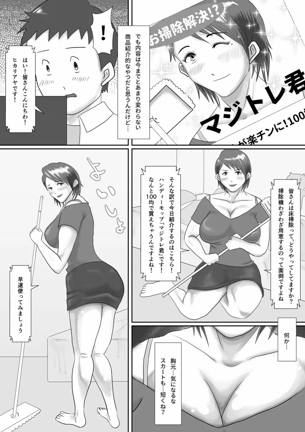 なんでもやりますっ! ~ネットに痴態を晒し続けた先輩の末路~ Page.12