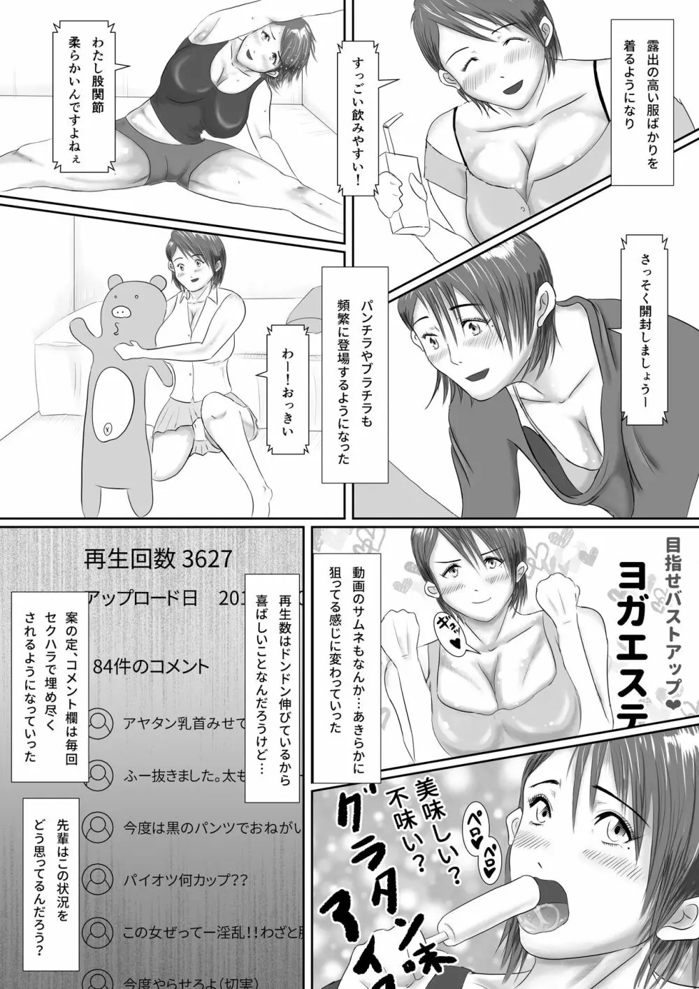 なんでもやりますっ! ~ネットに痴態を晒し続けた先輩の末路~ Page.14