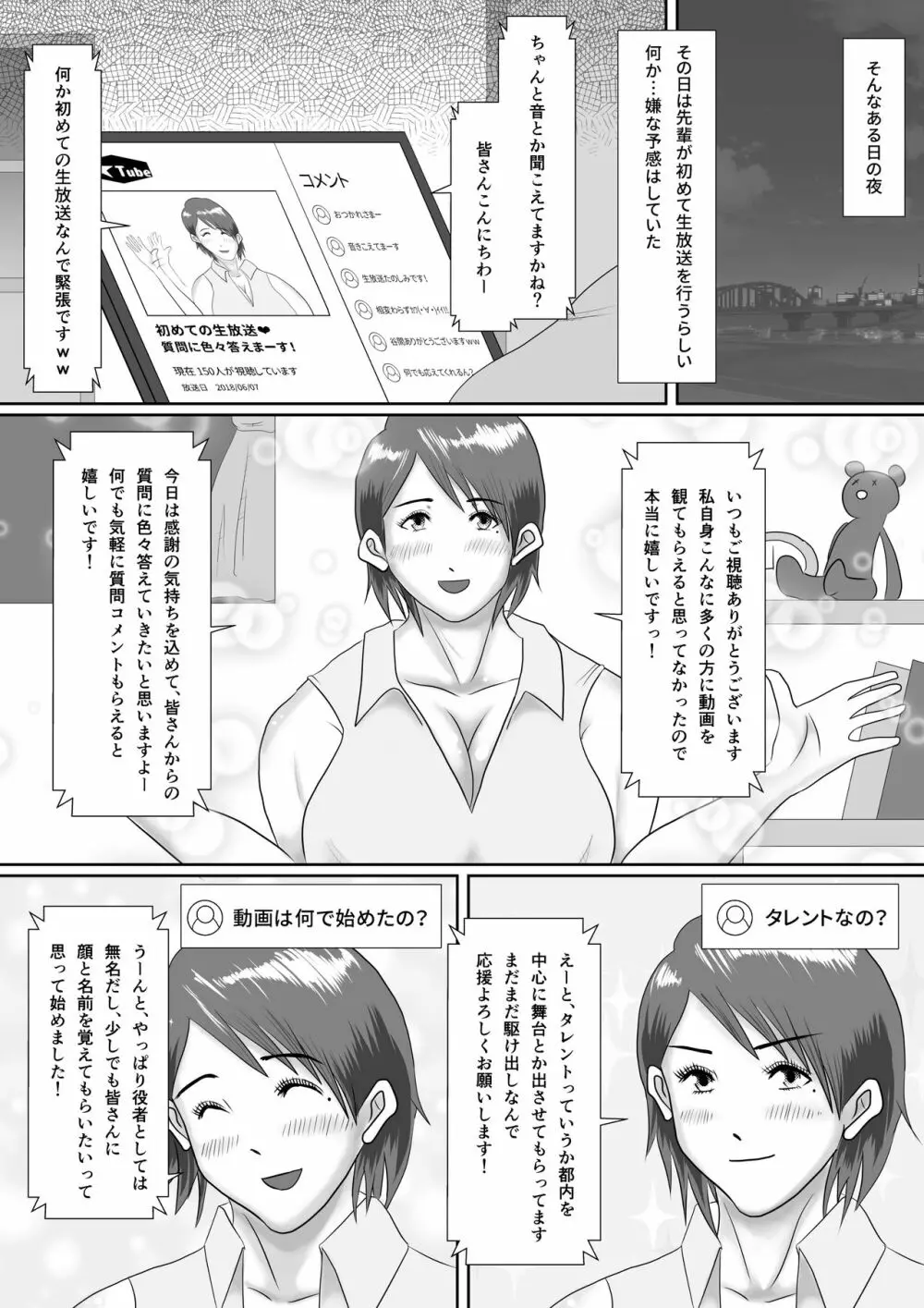 なんでもやりますっ! ~ネットに痴態を晒し続けた先輩の末路~ Page.15
