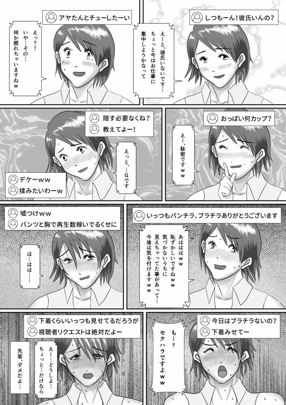 なんでもやりますっ! ~ネットに痴態を晒し続けた先輩の末路~ Page.16