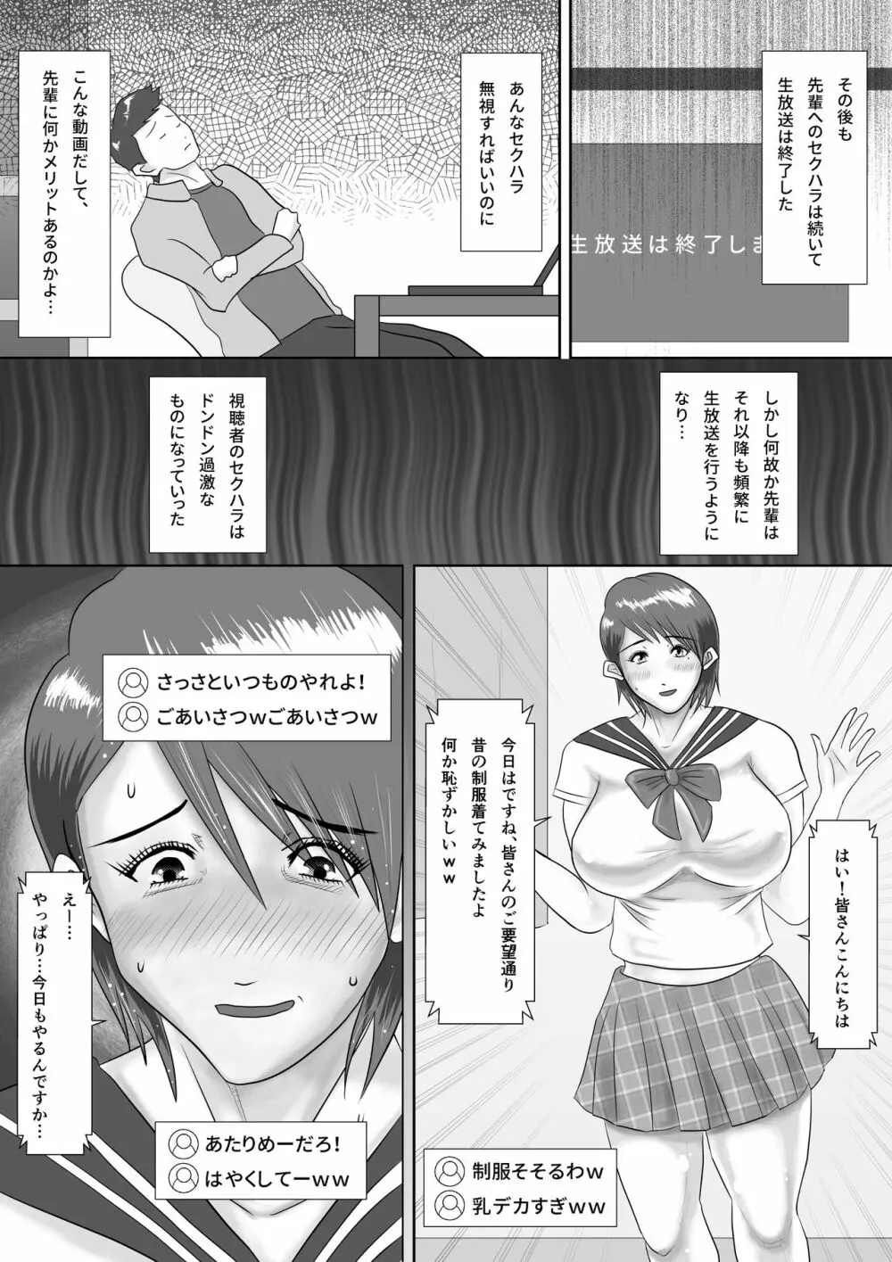 なんでもやりますっ! ~ネットに痴態を晒し続けた先輩の末路~ Page.18