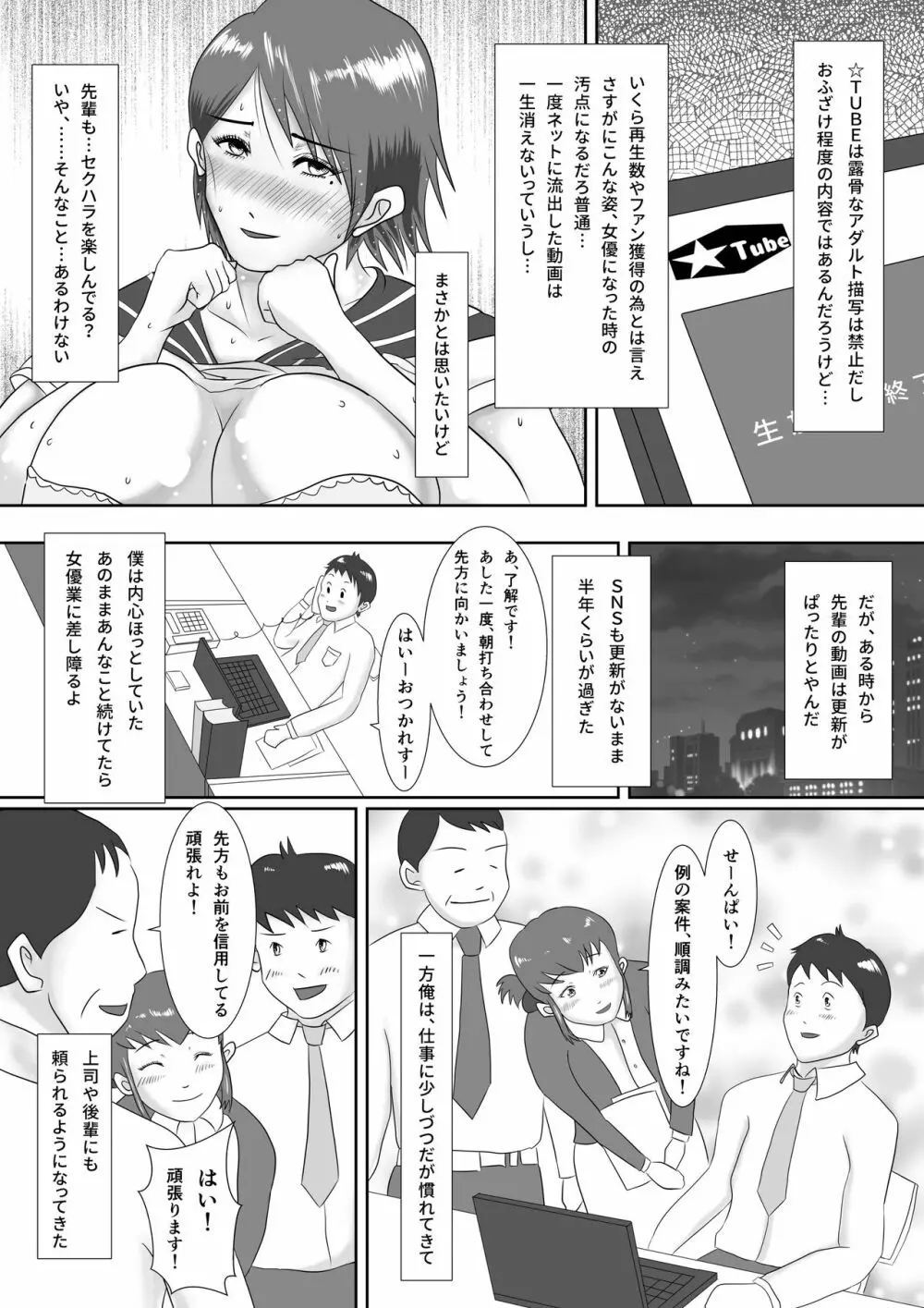 なんでもやりますっ! ~ネットに痴態を晒し続けた先輩の末路~ Page.21