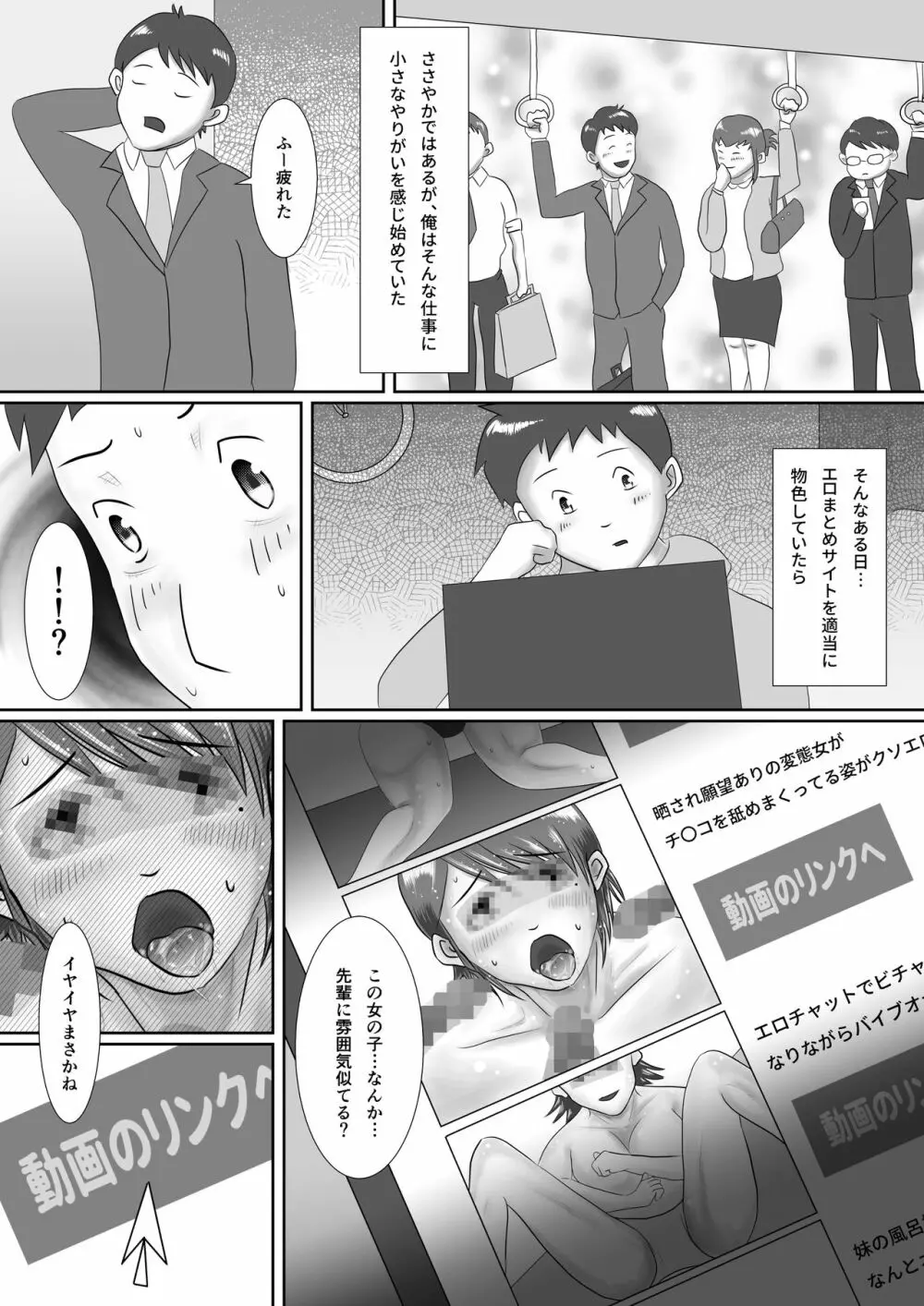 なんでもやりますっ! ~ネットに痴態を晒し続けた先輩の末路~ Page.22