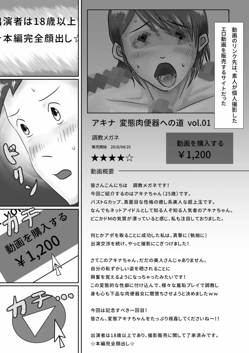 なんでもやりますっ! ~ネットに痴態を晒し続けた先輩の末路~ Page.23