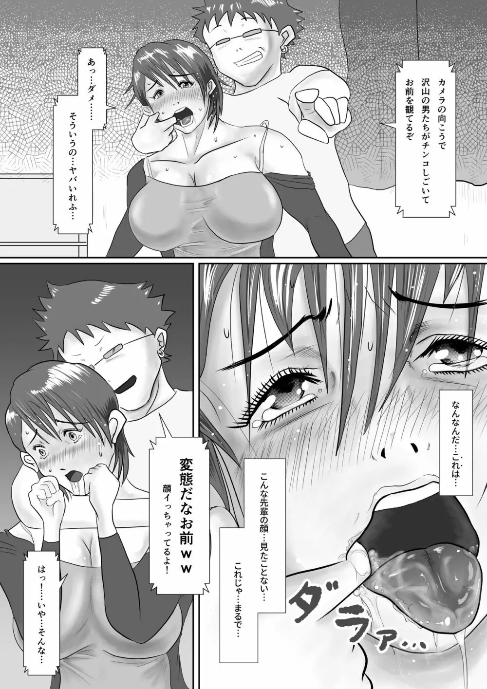 なんでもやりますっ! ~ネットに痴態を晒し続けた先輩の末路~ Page.28