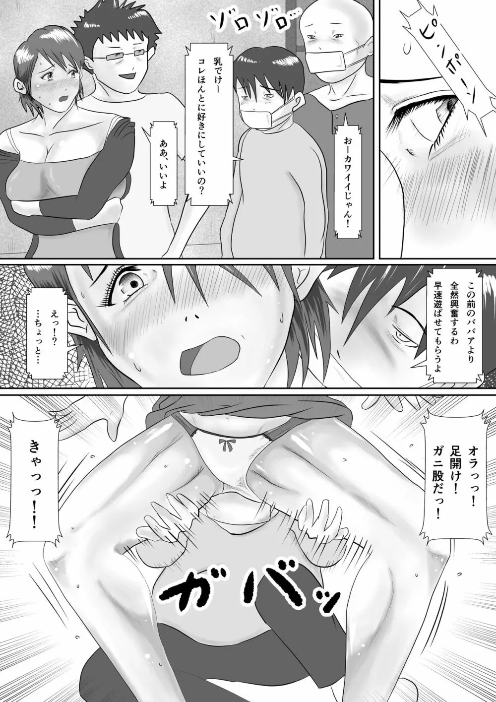 なんでもやりますっ! ~ネットに痴態を晒し続けた先輩の末路~ Page.29
