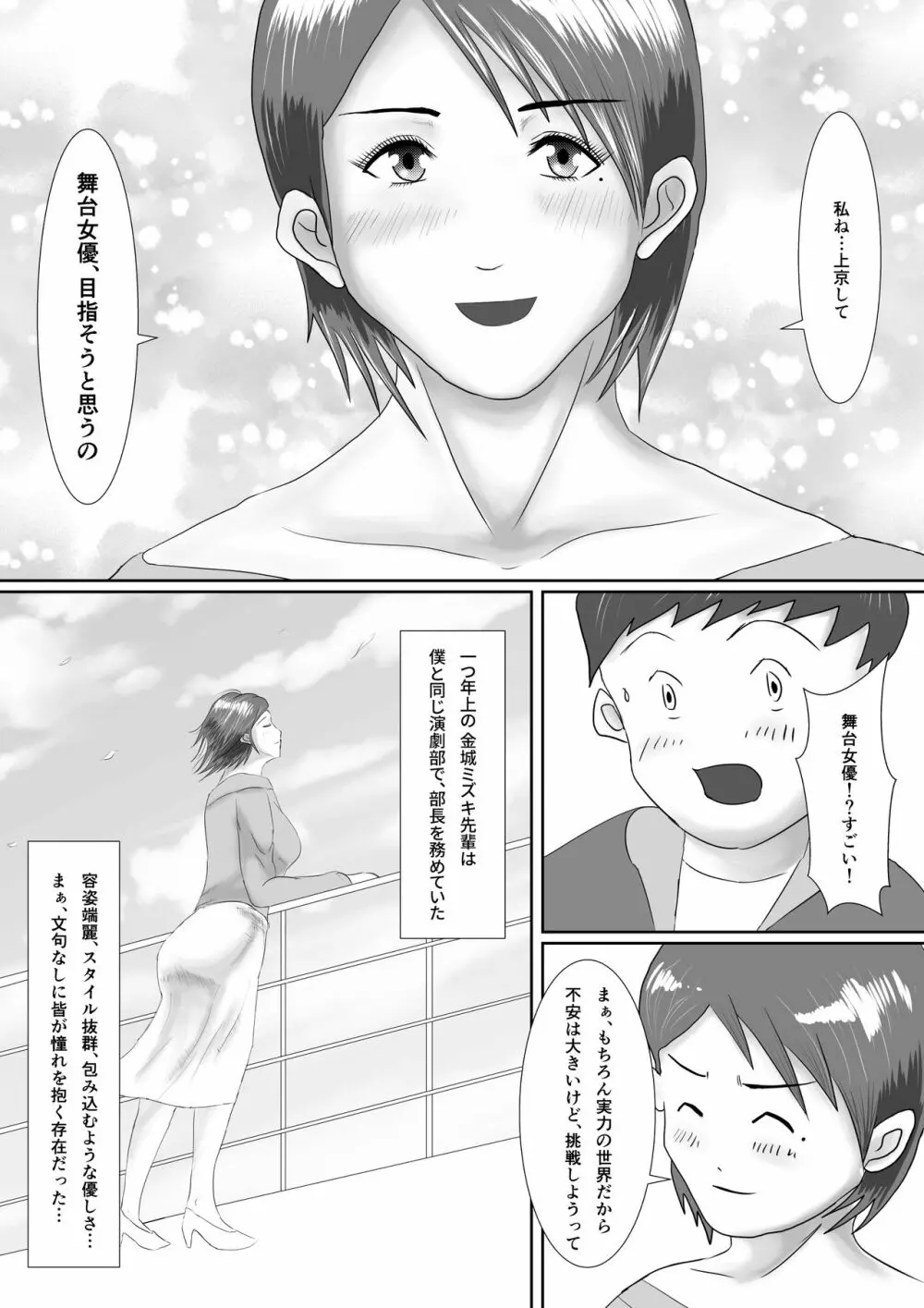 なんでもやりますっ! ~ネットに痴態を晒し続けた先輩の末路~ Page.3