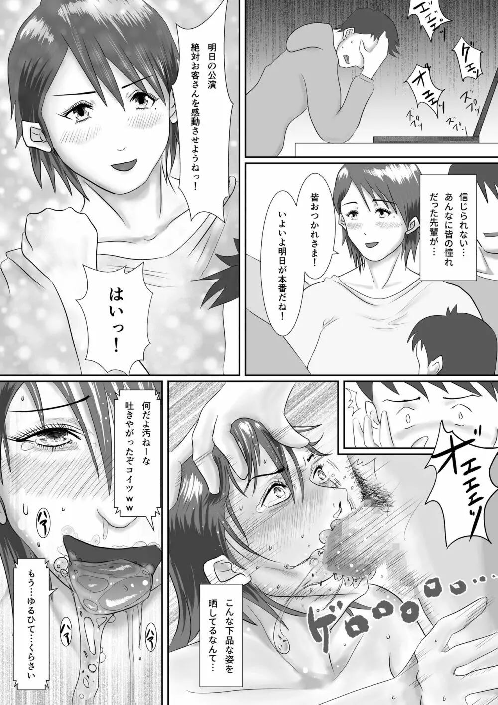 なんでもやりますっ! ~ネットに痴態を晒し続けた先輩の末路~ Page.37