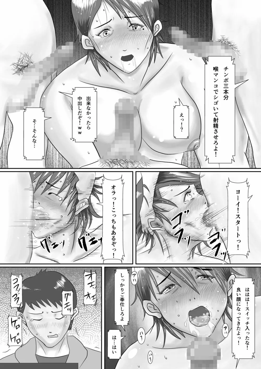 なんでもやりますっ! ~ネットに痴態を晒し続けた先輩の末路~ Page.39