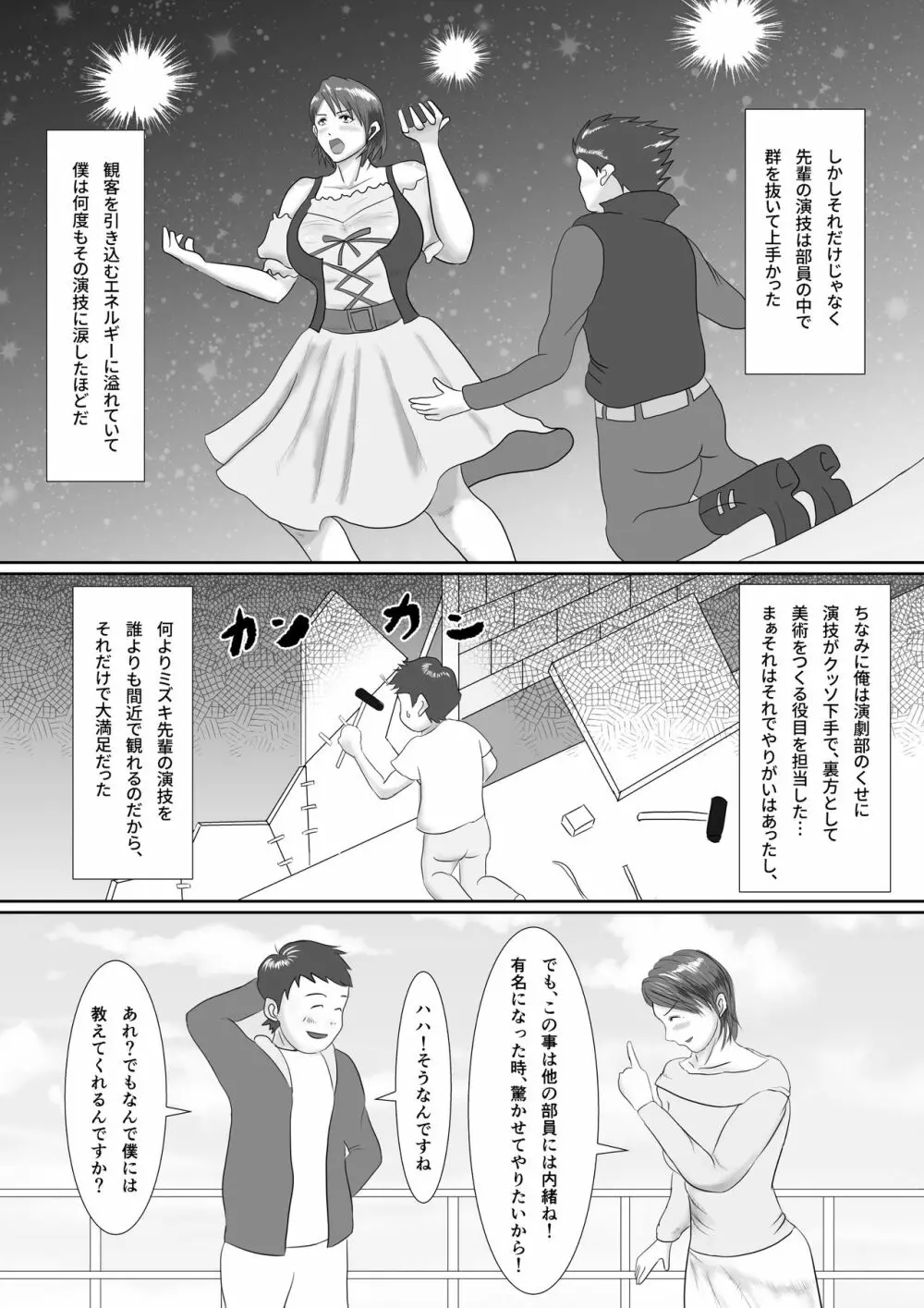なんでもやりますっ! ~ネットに痴態を晒し続けた先輩の末路~ Page.4