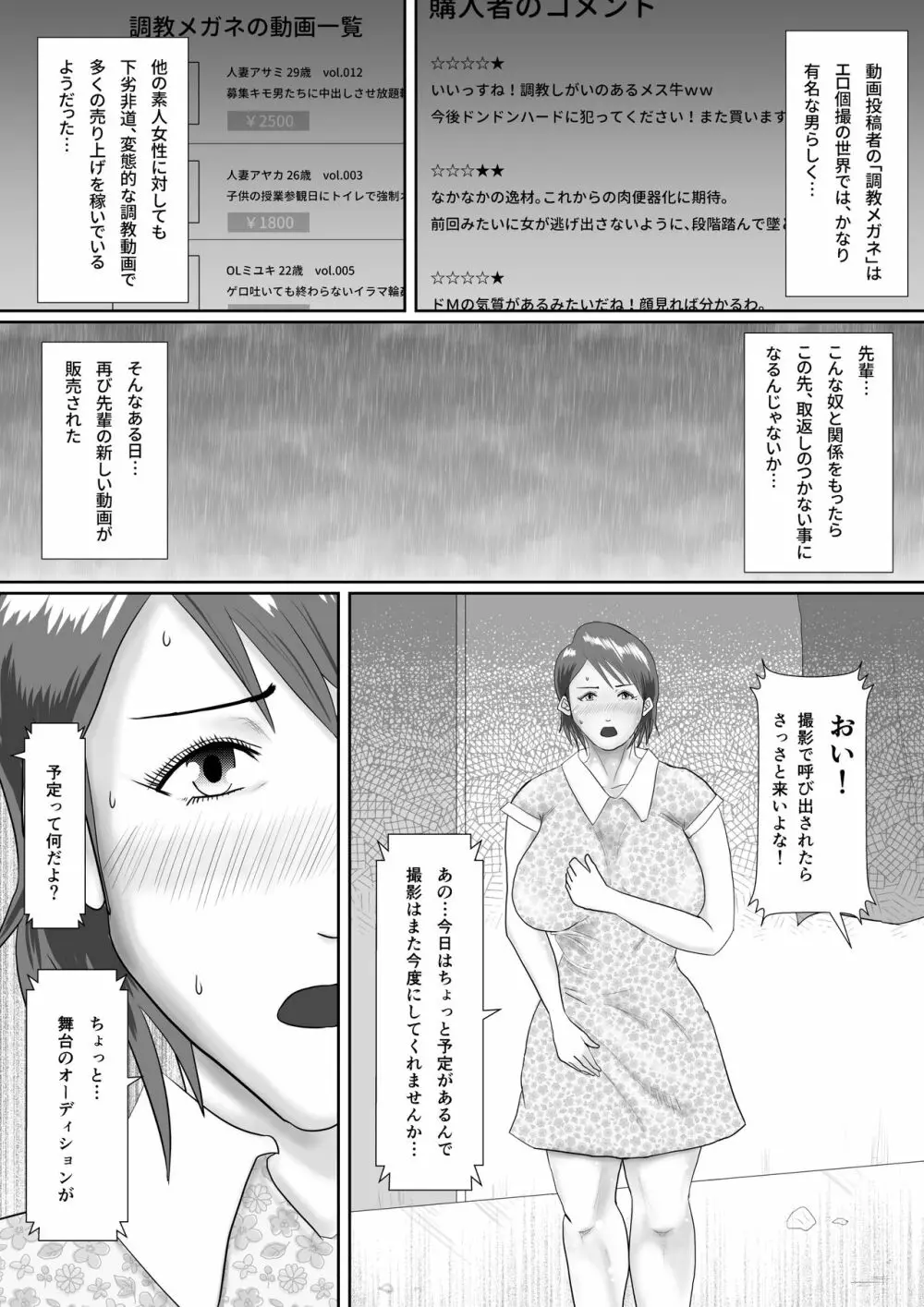 なんでもやりますっ! ~ネットに痴態を晒し続けた先輩の末路~ Page.41