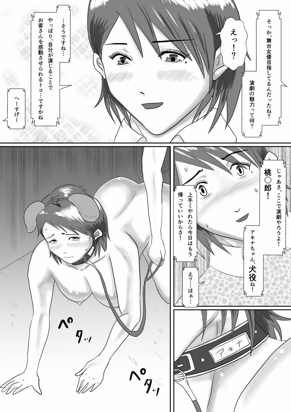 なんでもやりますっ! ~ネットに痴態を晒し続けた先輩の末路~ Page.42