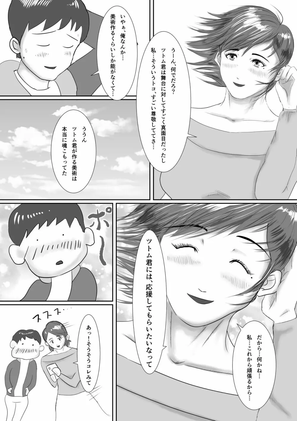 なんでもやりますっ! ~ネットに痴態を晒し続けた先輩の末路~ Page.5