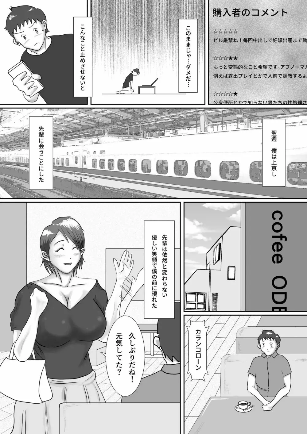 なんでもやりますっ! ~ネットに痴態を晒し続けた先輩の末路~ Page.54