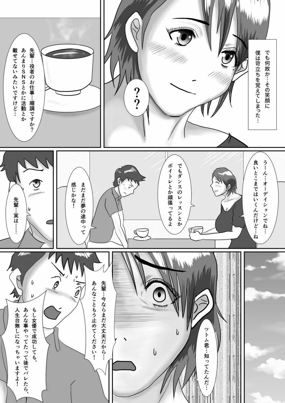 なんでもやりますっ! ~ネットに痴態を晒し続けた先輩の末路~ Page.55