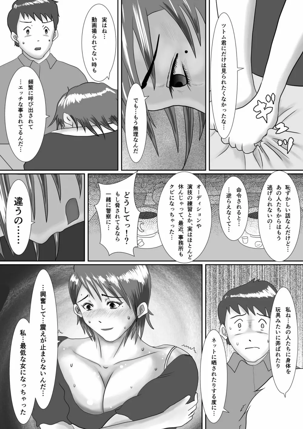 なんでもやりますっ! ~ネットに痴態を晒し続けた先輩の末路~ Page.56