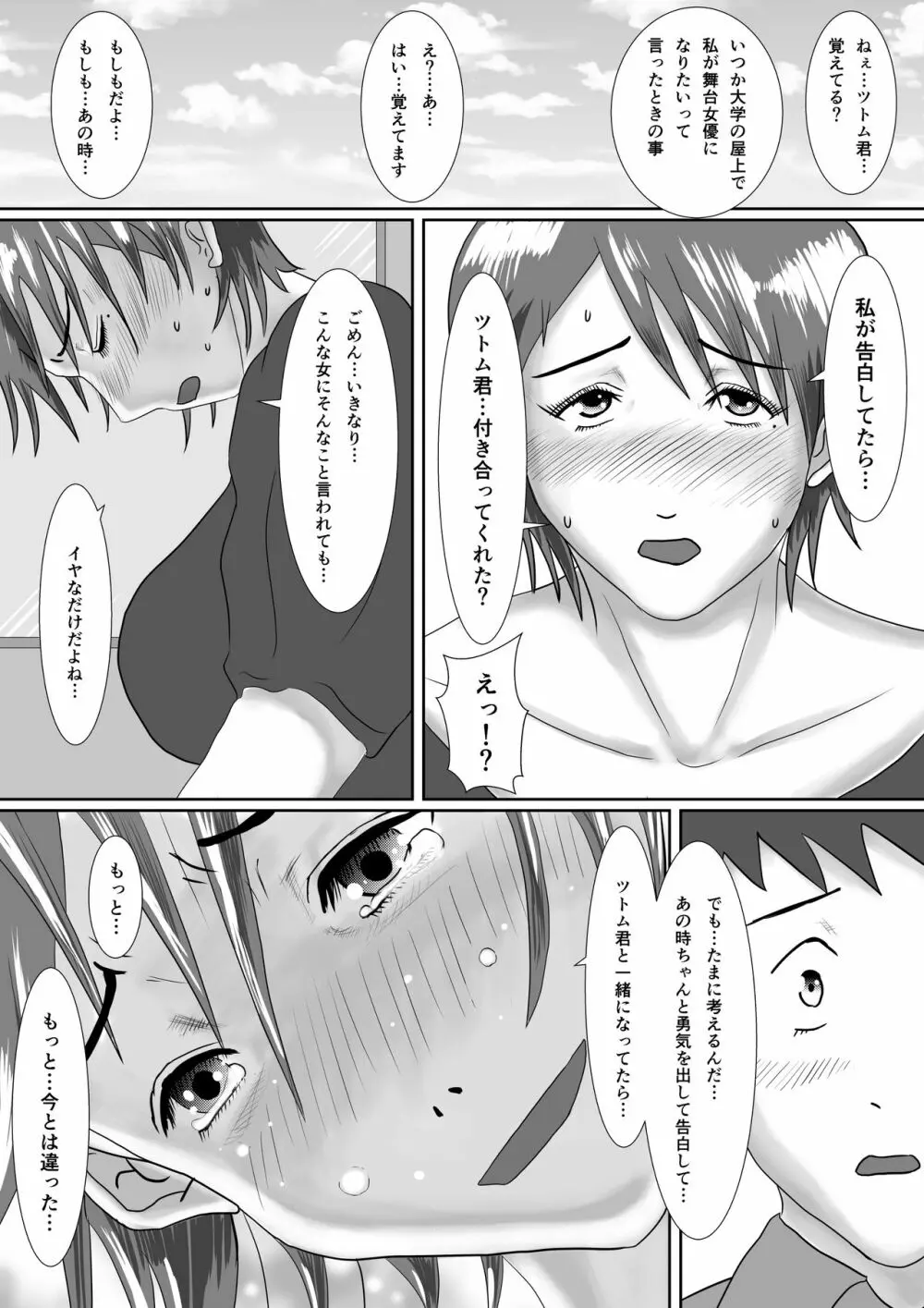 なんでもやりますっ! ~ネットに痴態を晒し続けた先輩の末路~ Page.57
