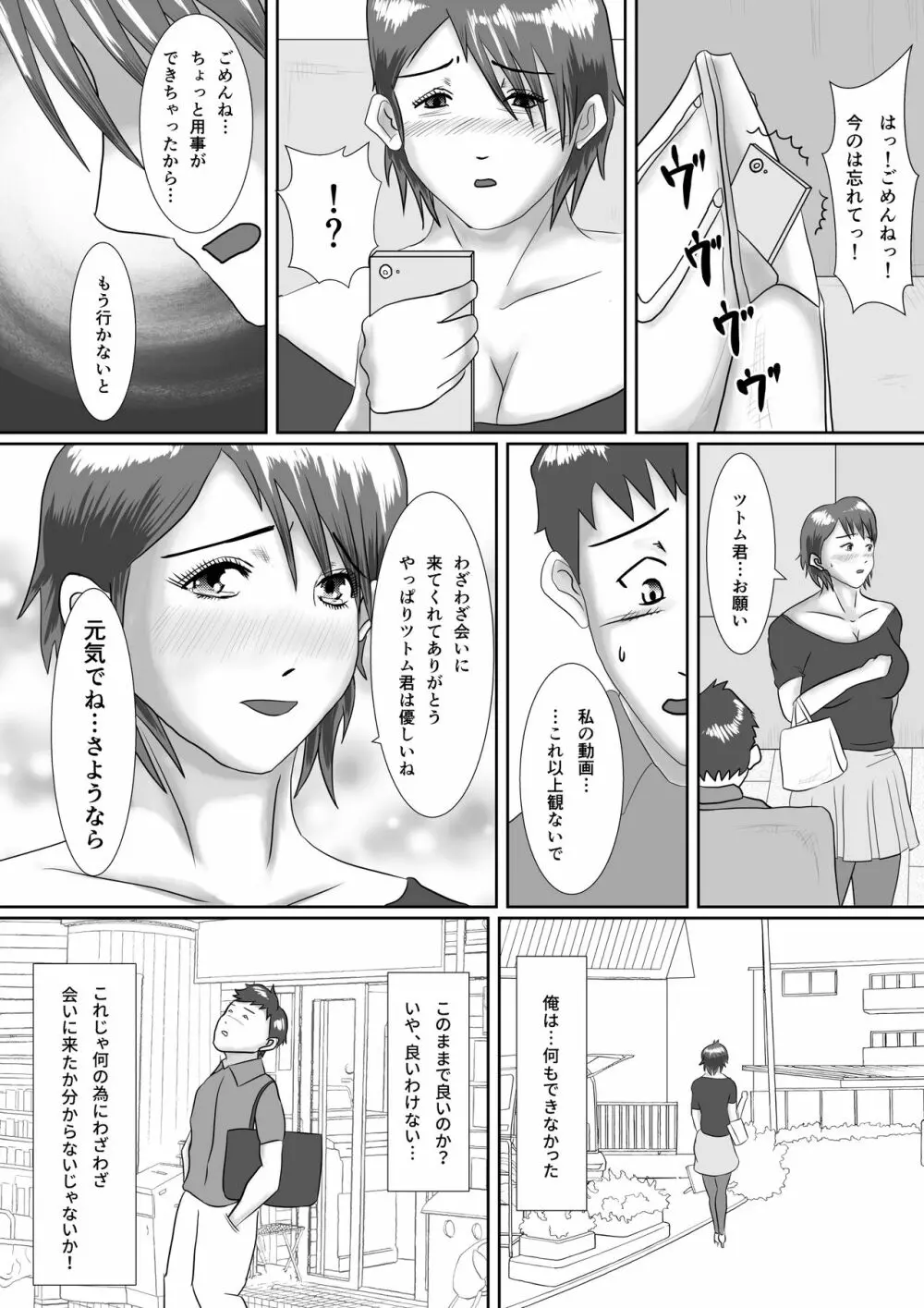 なんでもやりますっ! ~ネットに痴態を晒し続けた先輩の末路~ Page.58