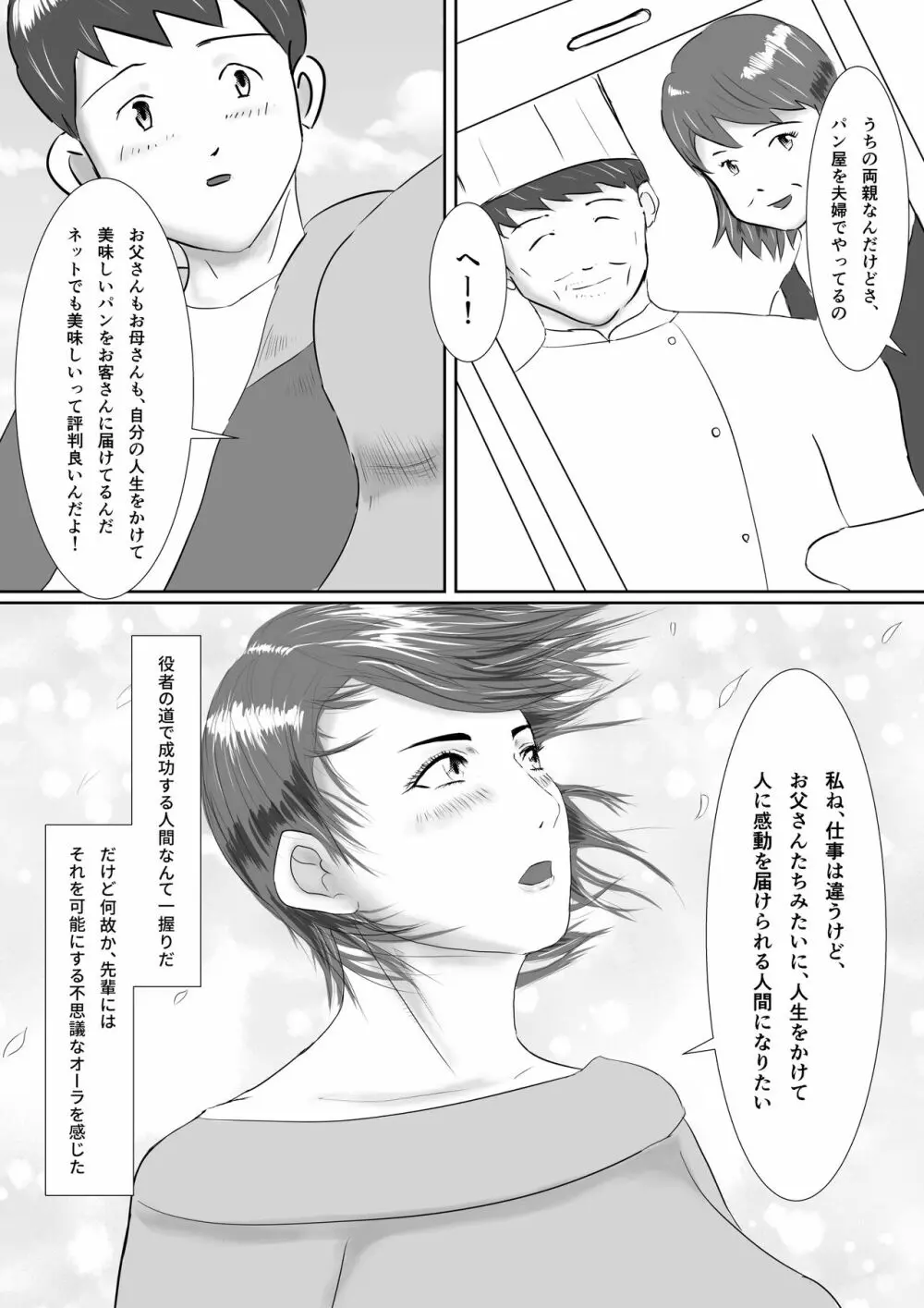 なんでもやりますっ! ~ネットに痴態を晒し続けた先輩の末路~ Page.6