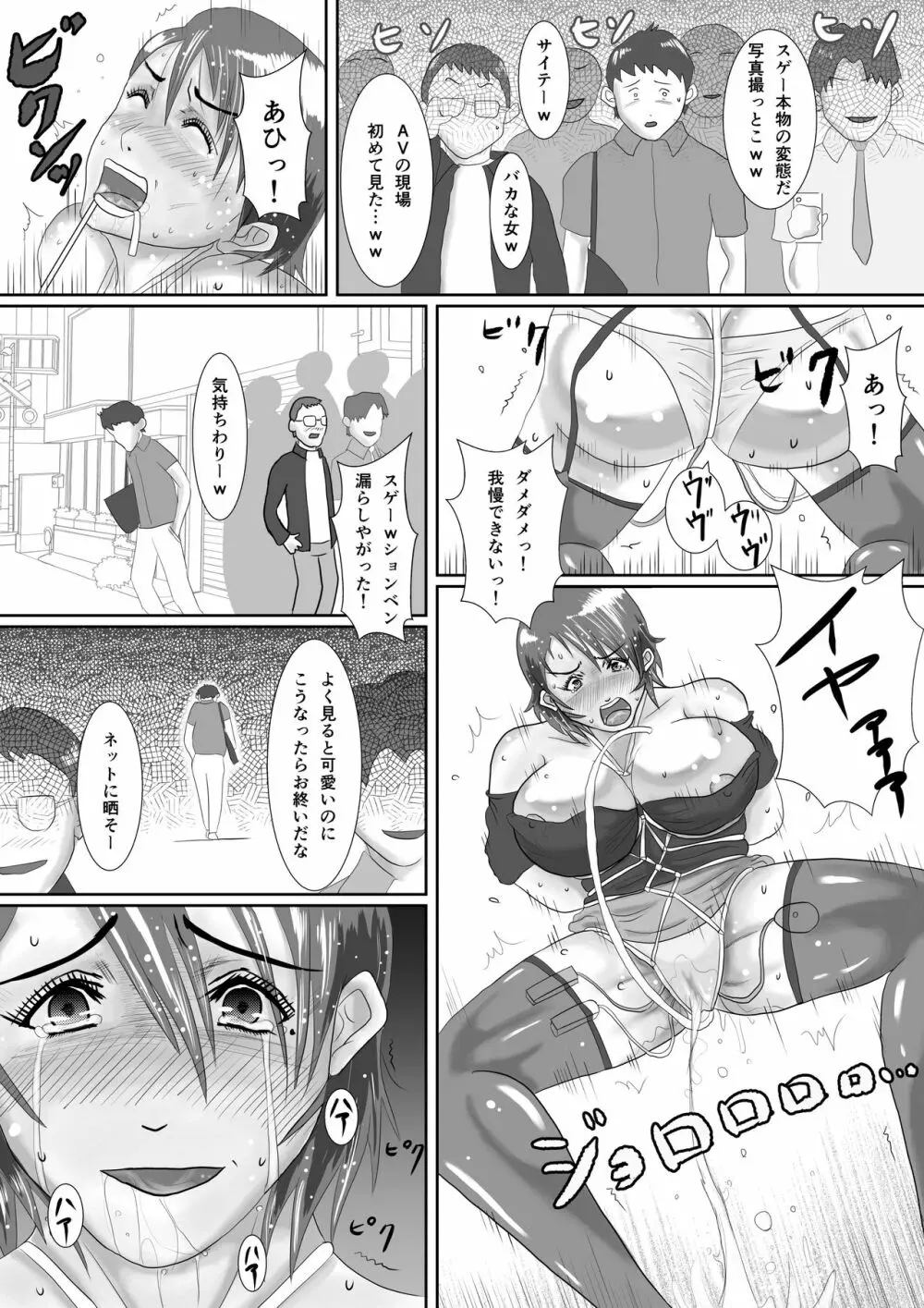 なんでもやりますっ! ~ネットに痴態を晒し続けた先輩の末路~ Page.61
