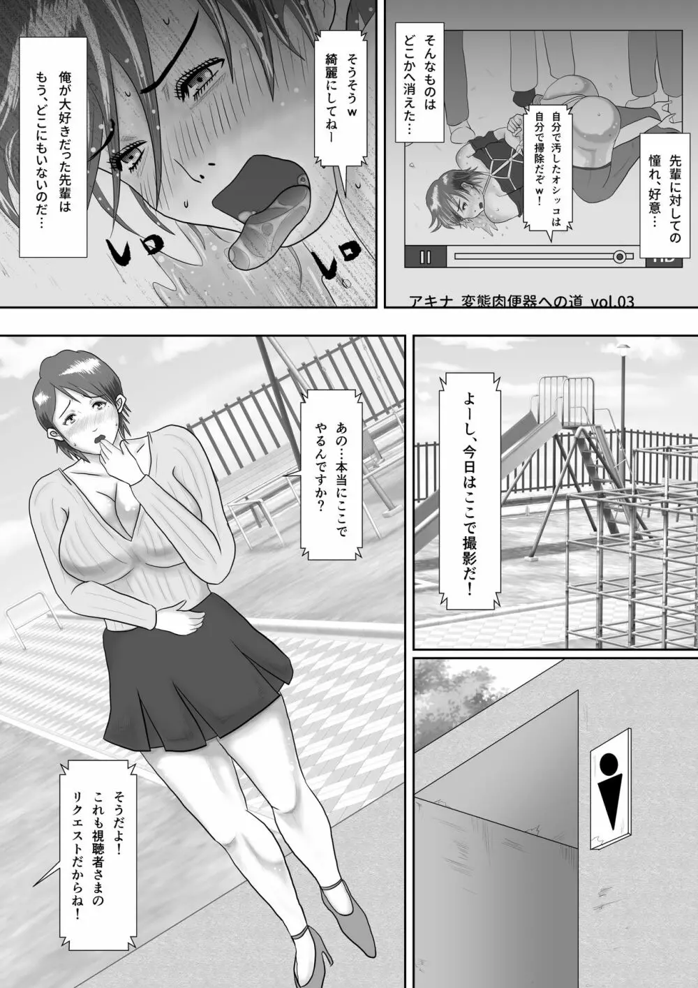 なんでもやりますっ! ~ネットに痴態を晒し続けた先輩の末路~ Page.62