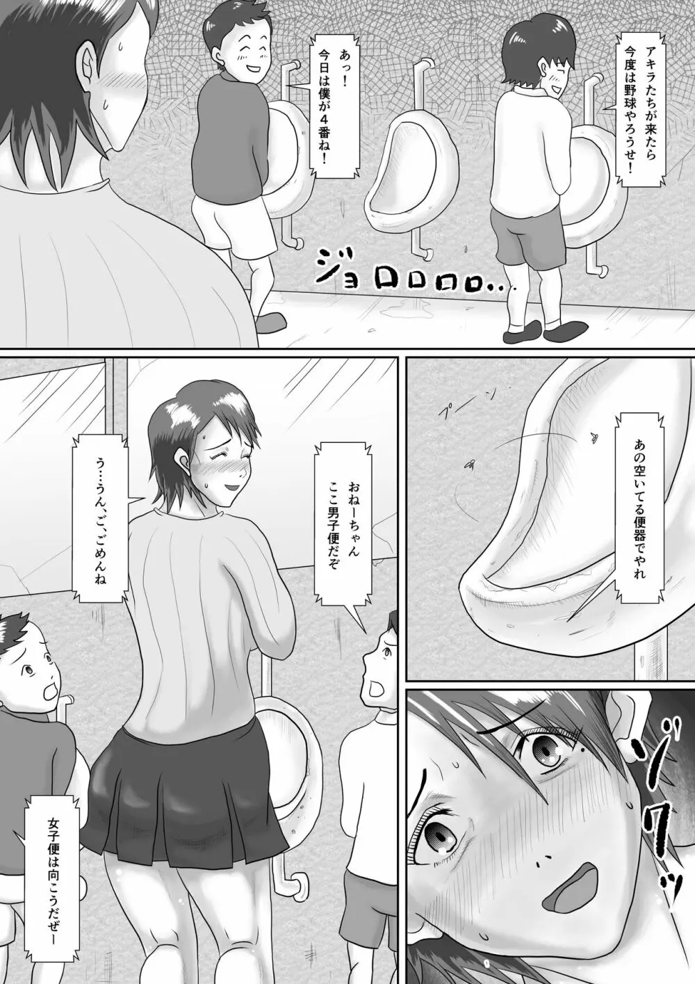 なんでもやりますっ! ~ネットに痴態を晒し続けた先輩の末路~ Page.63