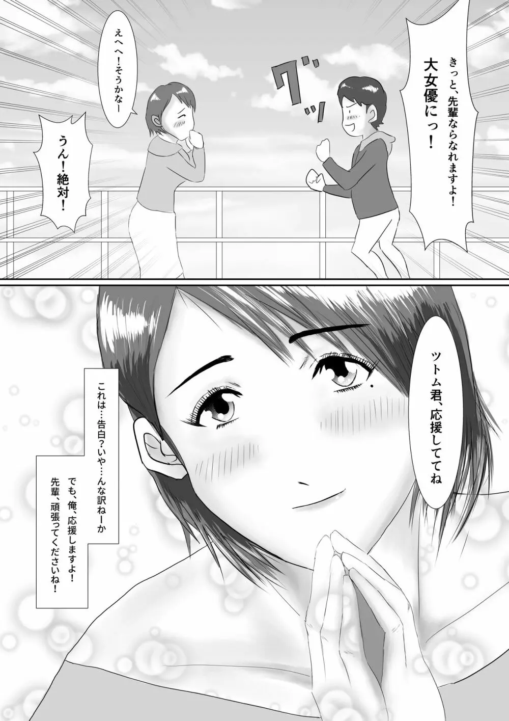 なんでもやりますっ! ~ネットに痴態を晒し続けた先輩の末路~ Page.7
