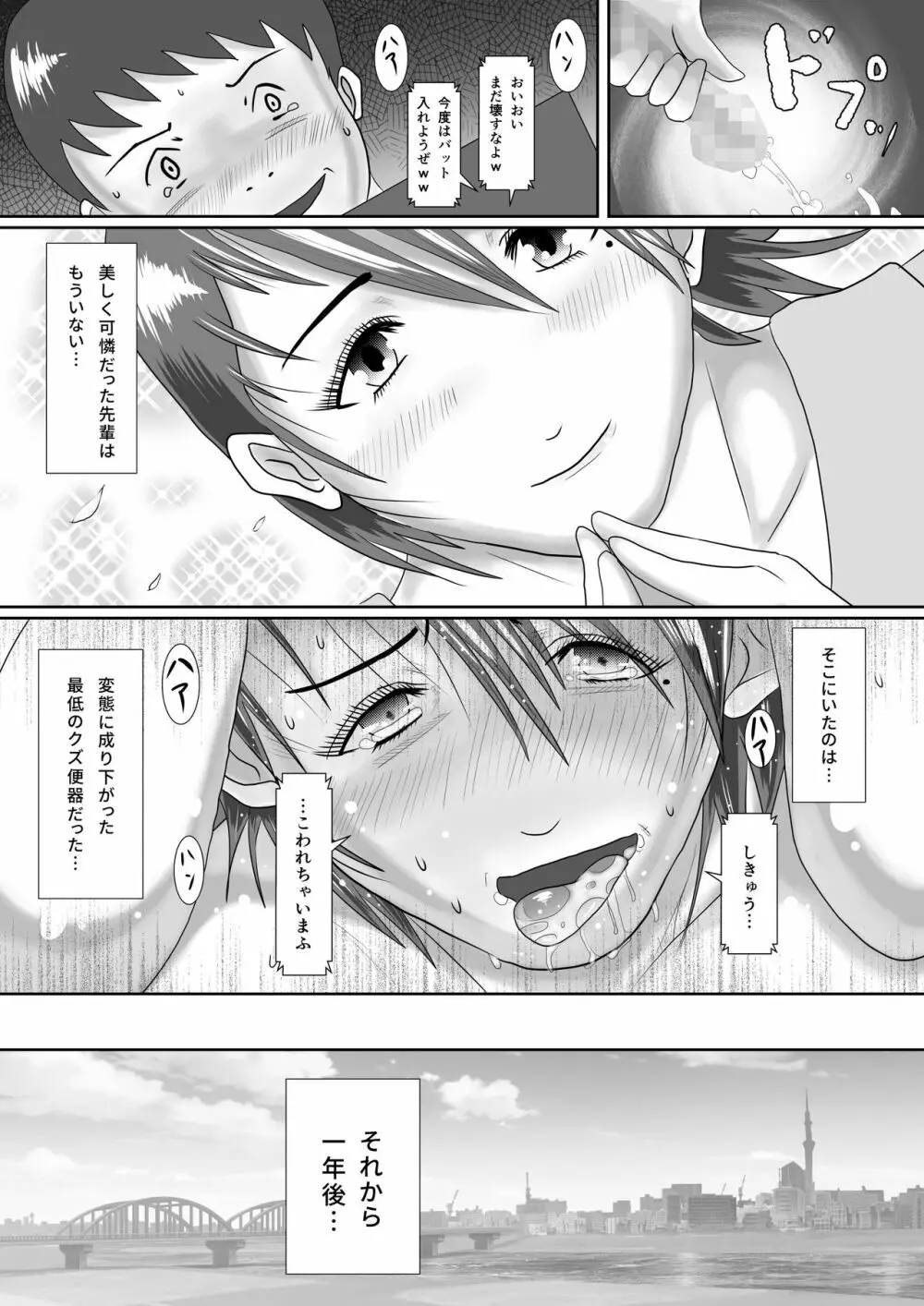 なんでもやりますっ! ~ネットに痴態を晒し続けた先輩の末路~ Page.78