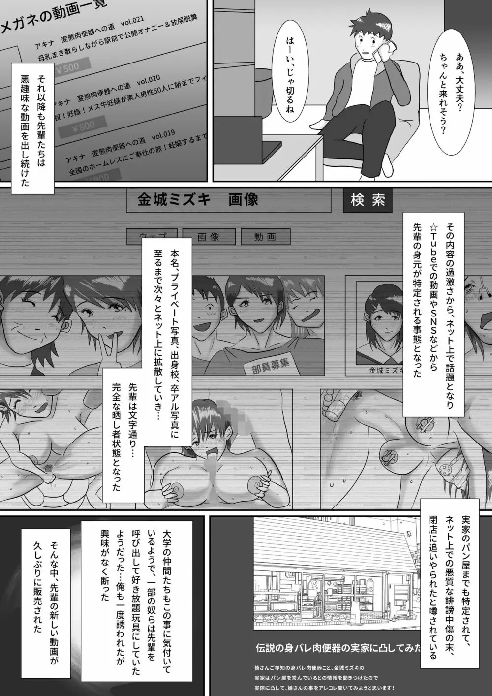 なんでもやりますっ! ~ネットに痴態を晒し続けた先輩の末路~ Page.79