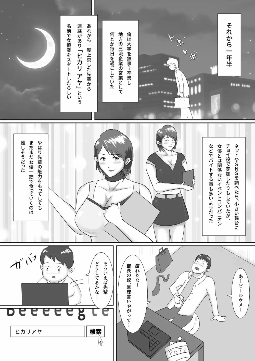 なんでもやりますっ! ~ネットに痴態を晒し続けた先輩の末路~ Page.8