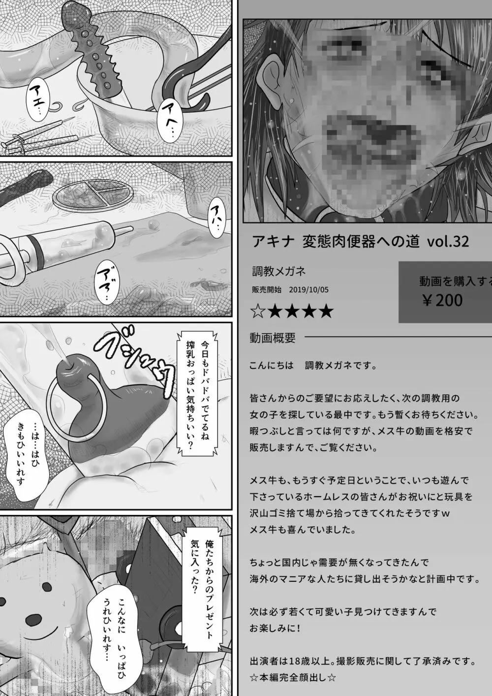 なんでもやりますっ! ~ネットに痴態を晒し続けた先輩の末路~ Page.80