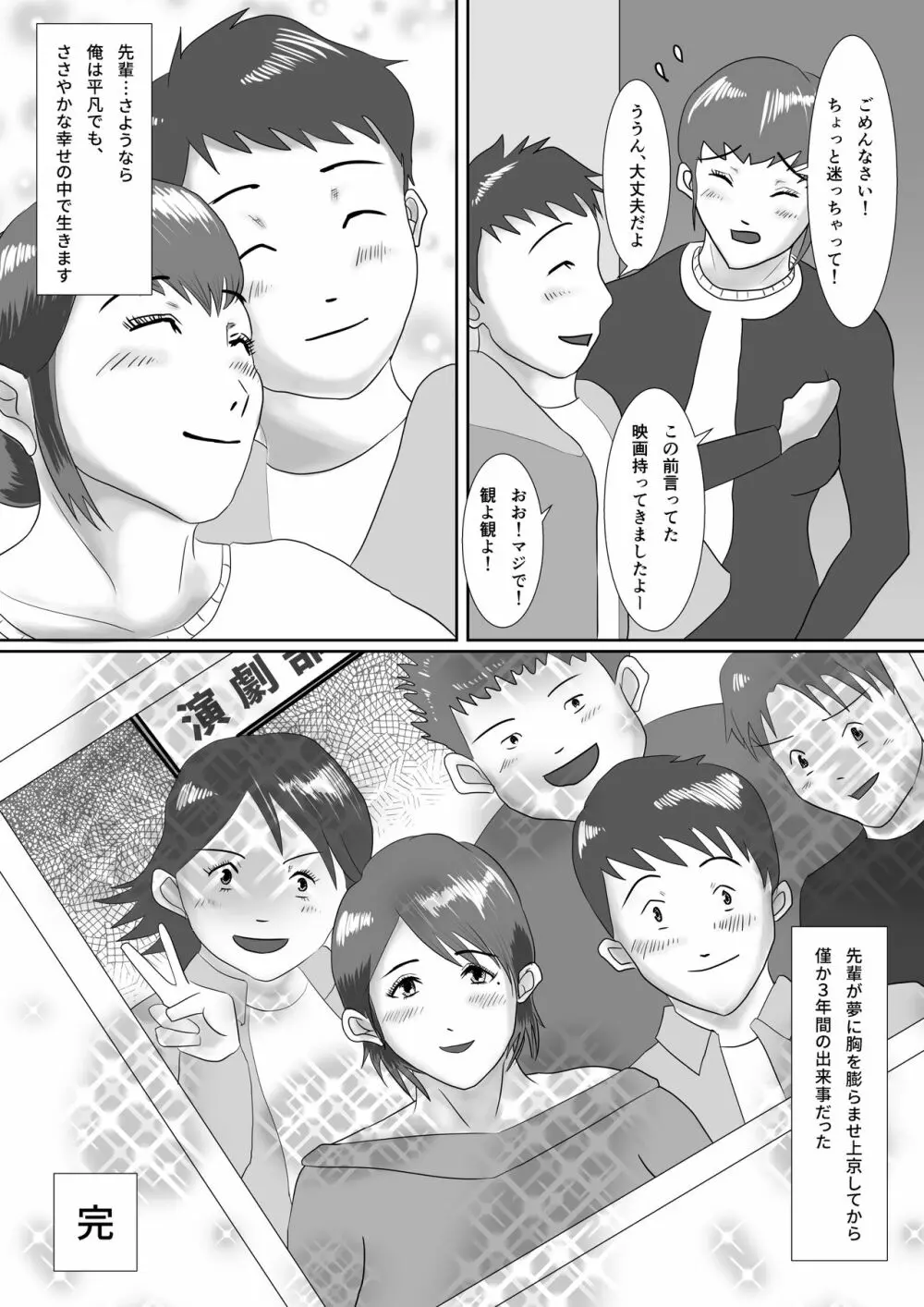 なんでもやりますっ! ~ネットに痴態を晒し続けた先輩の末路~ Page.83