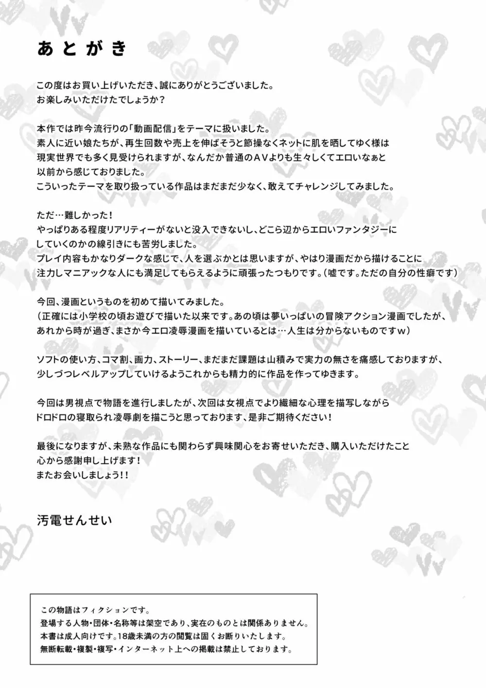なんでもやりますっ! ~ネットに痴態を晒し続けた先輩の末路~ Page.84