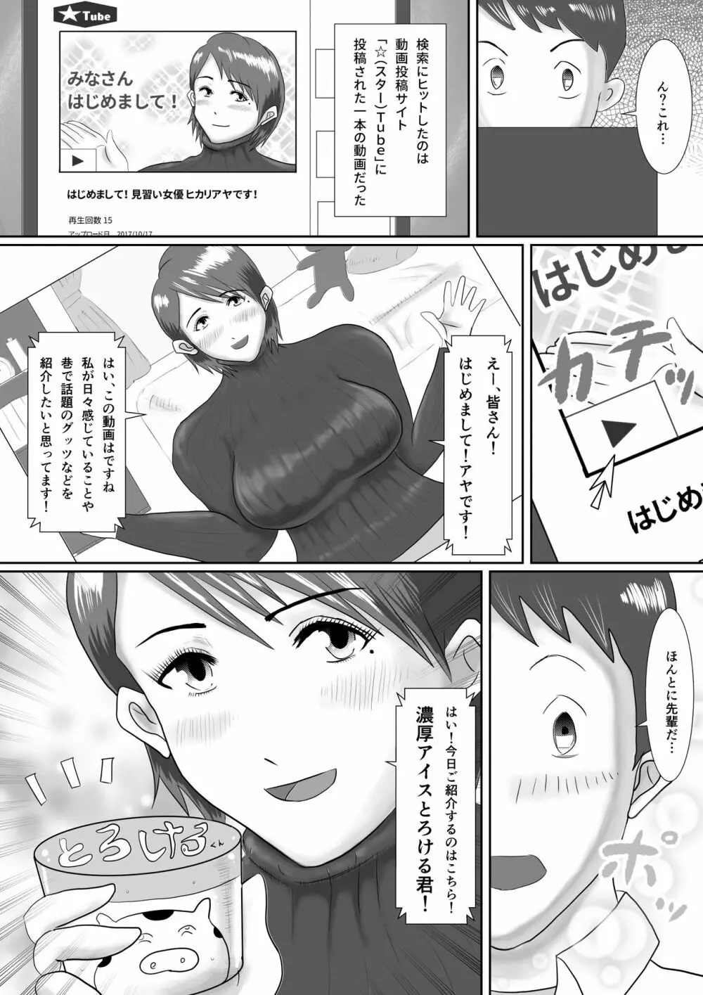 なんでもやりますっ! ~ネットに痴態を晒し続けた先輩の末路~ Page.9